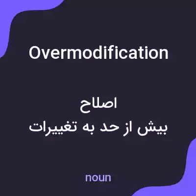 معنی overmodification به فارسی معنی overmodification به فارسی