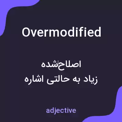 معنی overmodified به فارسی معنی overmodified به فارسی
