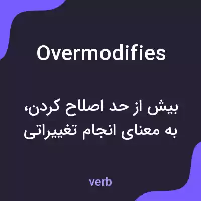 معنی overmodifies به فارسی معنی overmodifies به فارسی