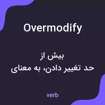 معنی overmodify به فارسی معنی overmodify به فارسی