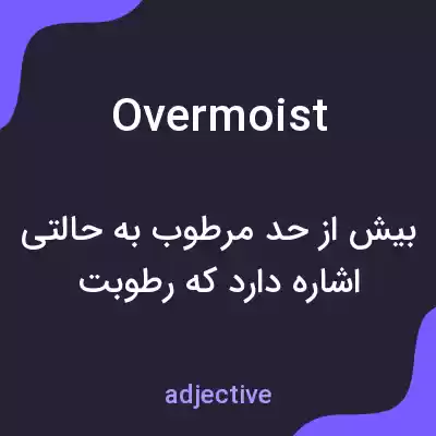 معنی overmoist به فارسی معنی overmoist به فارسی