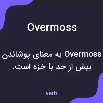 معنی overmoss به فارسی معنی overmoss به فارسی