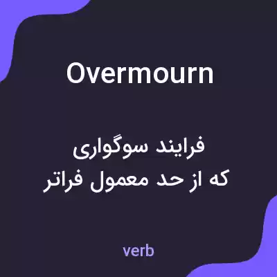 معنی overmourn به فارسی معنی overmourn به فارسی