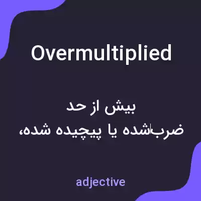 معنی overmultiplied به فارسی معنی overmultiplied به فارسی