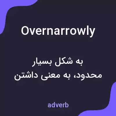 معنی overnarrowly به فارسی معنی overnarrowly به فارسی