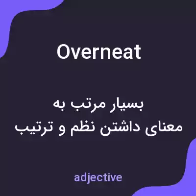 معنی overneat به فارسی معنی overneat به فارسی