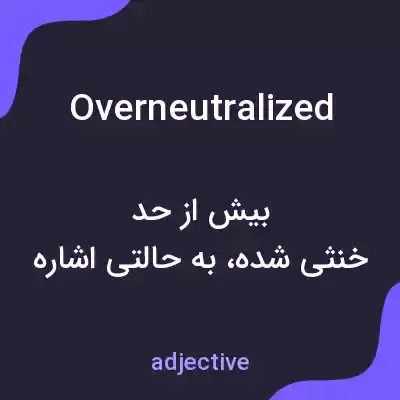 معنی overneutralized به فارسی معنی overneutralized به فارسی