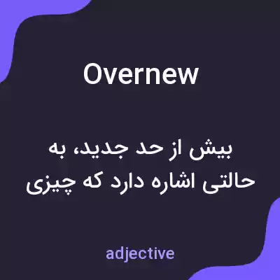 معنی overnew به فارسی معنی overnew به فارسی