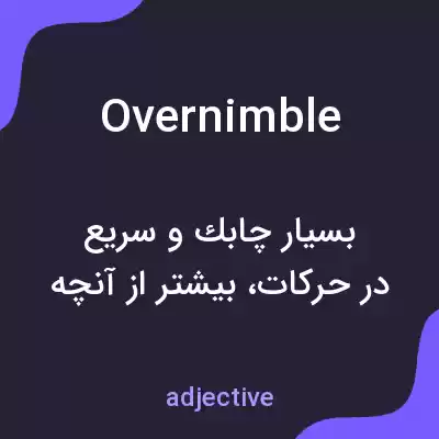 معنی overnimble به فارسی معنی overnimble به فارسی