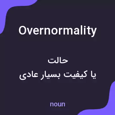 معنی overnormality به فارسی معنی overnormality به فارسی