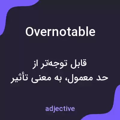 معنی overnotable به فارسی معنی overnotable به فارسی