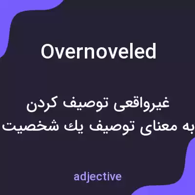معنی overnoveled به فارسی معنی overnoveled به فارسی