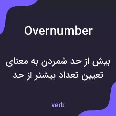 معنی overnumber به فارسی معنی overnumber به فارسی