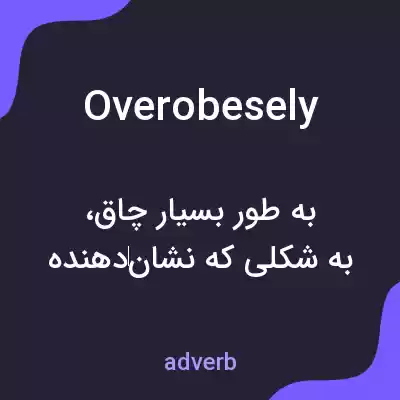معنی overobesely به فارسی معنی overobesely به فارسی