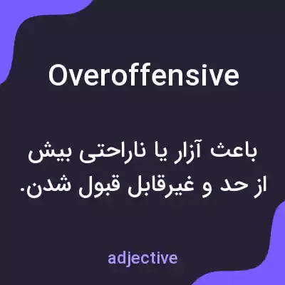 معنی overoffensive به فارسی معنی overoffensive به فارسی