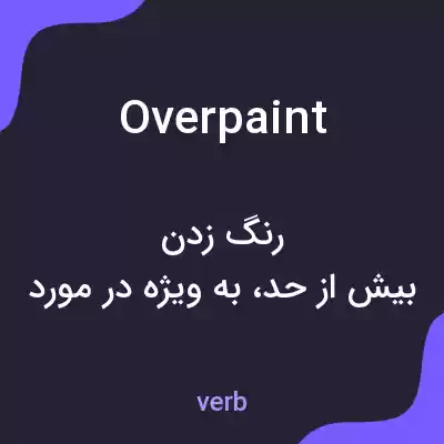 معنی overpaint به فارسی