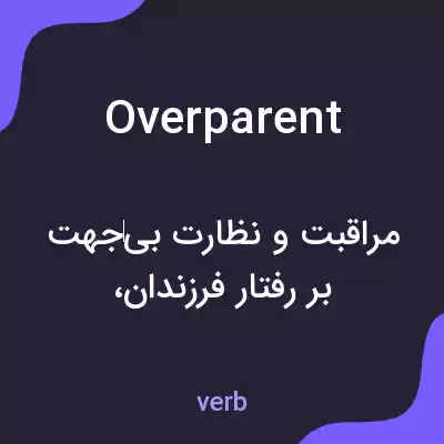 معنی overparent به فارسی معنی overparent به فارسی