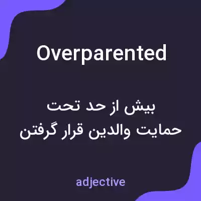 معنی overparented به فارسی معنی overparented به فارسی