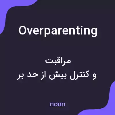 معنی overparenting به فارسی معنی overparenting به فارسی