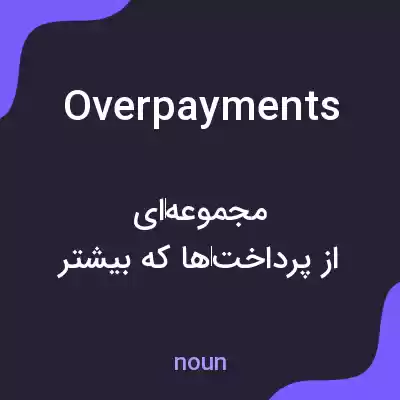 معنی overpayments به فارسی معنی overpayments به فارسی