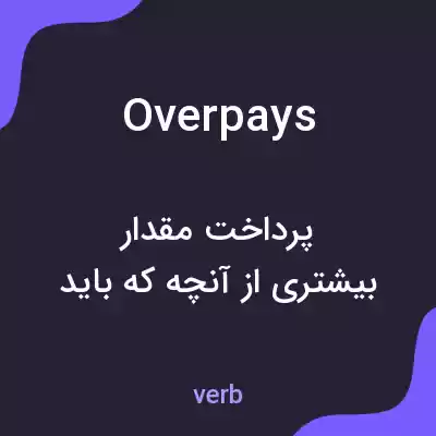 معنی overpays به فارسی معنی overpays به فارسی