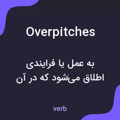 معنی overpitches به فارسی معنی overpitches به فارسی