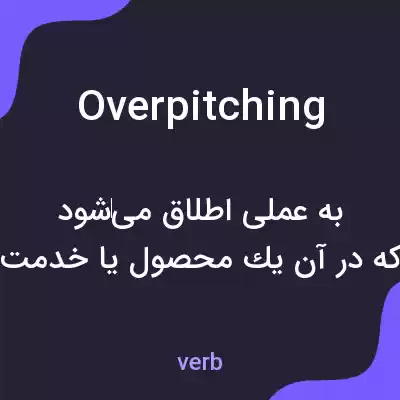 معنی overpitching به فارسی معنی overpitching به فارسی