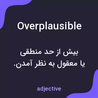 معنی overplausible به فارسی معنی overplausible به فارسی