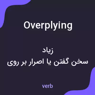 معنی overplying به فارسی معنی overplying به فارسی