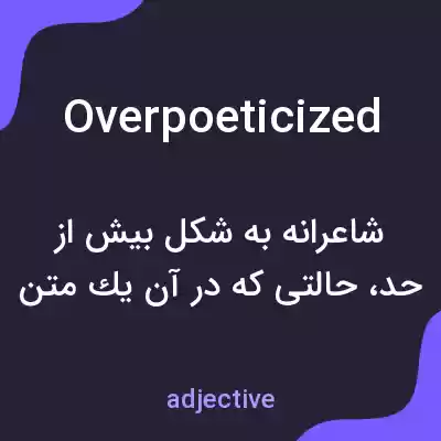 معنی overpoeticized به فارسی معنی overpoeticized به فارسی