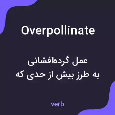 معنی overpollinate به فارسی معنی overpollinate به فارسی