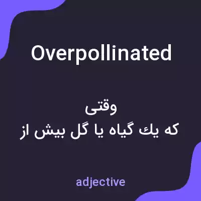 معنی overpollinated به فارسی معنی overpollinated به فارسی