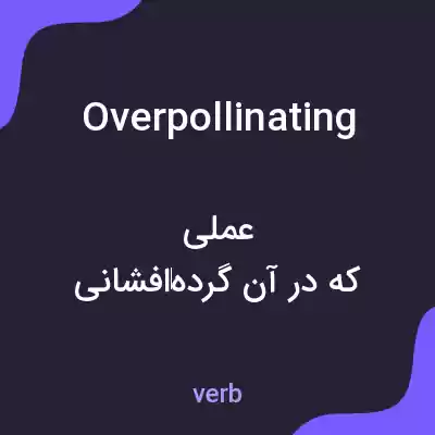 معنی overpollinating به فارسی معنی overpollinating به فارسی