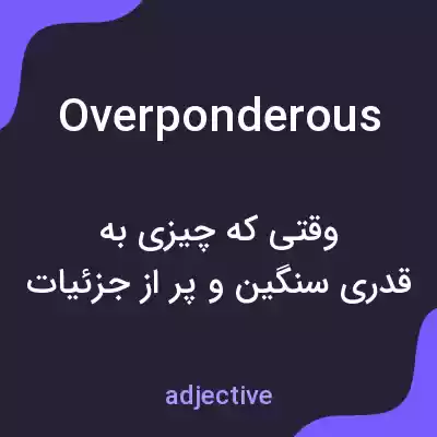 معنی overponderous به فارسی معنی overponderous به فارسی