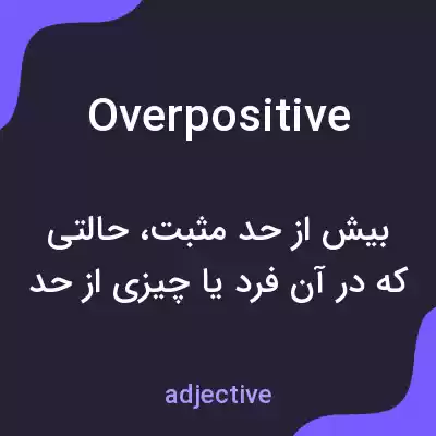 معنی overpositive به فارسی معنی overpositive به فارسی