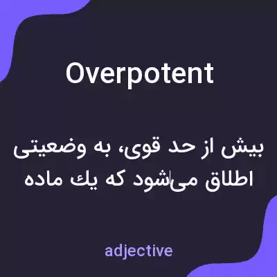 معنی overpotent به فارسی معنی overpotent به فارسی