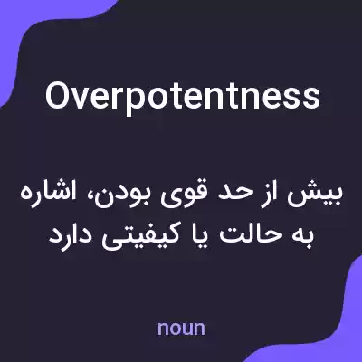 معنی overpotentness به فارسی معنی overpotentness به فارسی