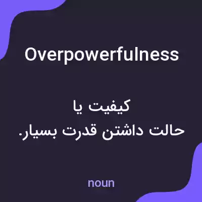 معنی overpowerfulness به فارسی معنی overpowerfulness به فارسی