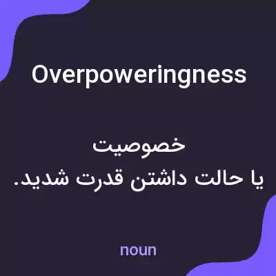 معنی overpoweringness به فارسی معنی overpoweringness به فارسی