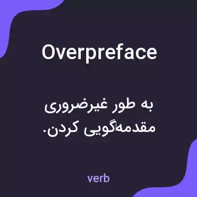 معنی overpreface به فارسی معنی overpreface به فارسی