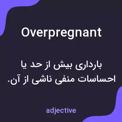 معنی overpregnant به فارسی