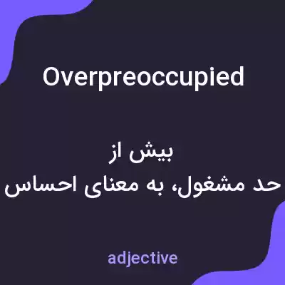معنی overpreoccupied به فارسی معنی overpreoccupied به فارسی