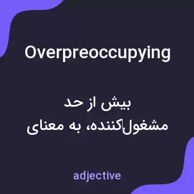 معنی overpreoccupying به فارسی معنی overpreoccupying به فارسی