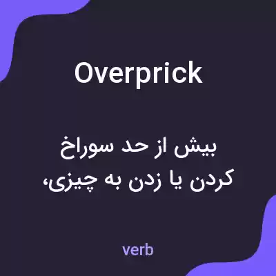 معنی overprick به فارسی معنی overprick به فارسی