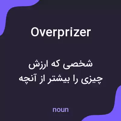 معنی overprizer به فارسی معنی overprizer به فارسی