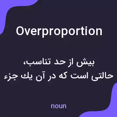 معنی overproportion به فارسی معنی overproportion به فارسی