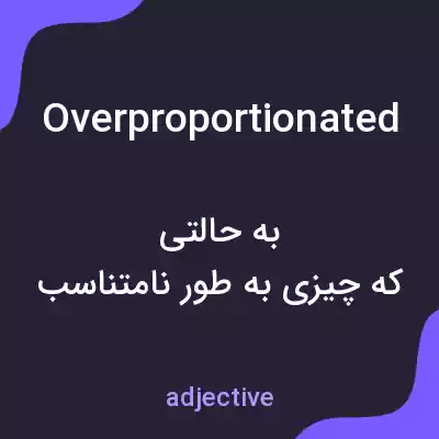 معنی overproportionated به فارسی معنی overproportionated به فارسی