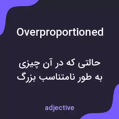 معنی overproportioned به فارسی معنی overproportioned به فارسی