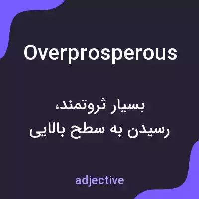 معنی overprosperous به فارسی معنی overprosperous به فارسی