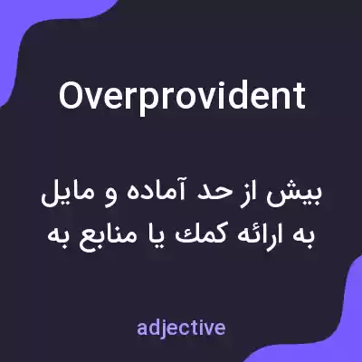 معنی overprovident به فارسی معنی overprovident به فارسی